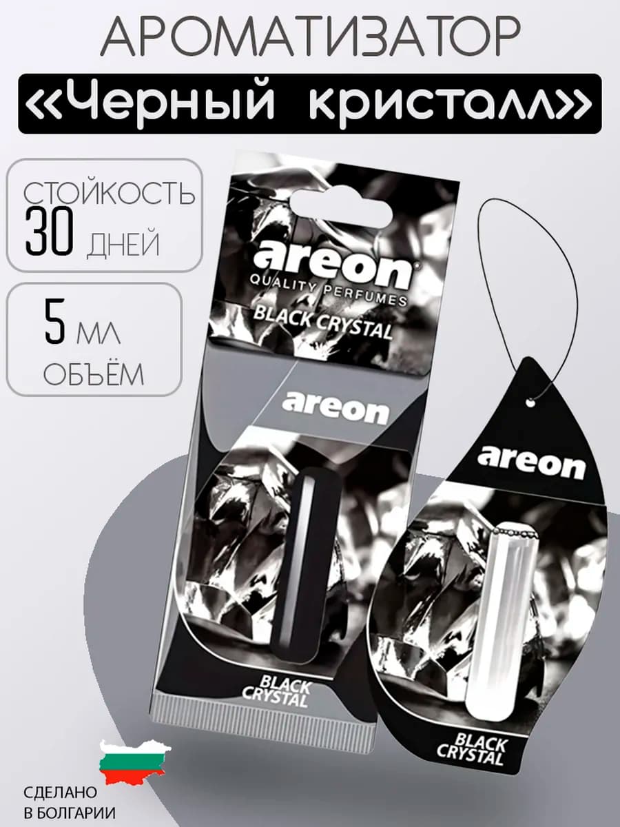 Ароматизатор в машину подвесной автопарфюм