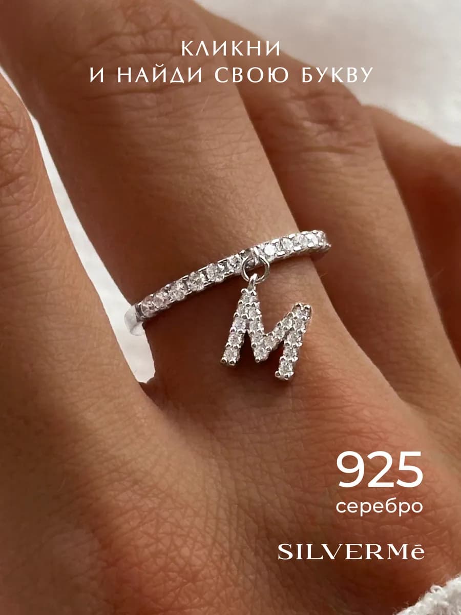 Кольцо буква M с камушками серебро 925