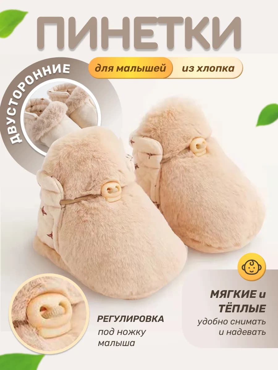 Теплые пинетки для новорожденных малышей