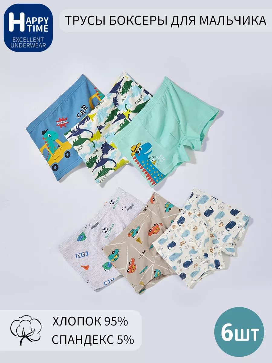 Трусы боксеры набор 6 шт