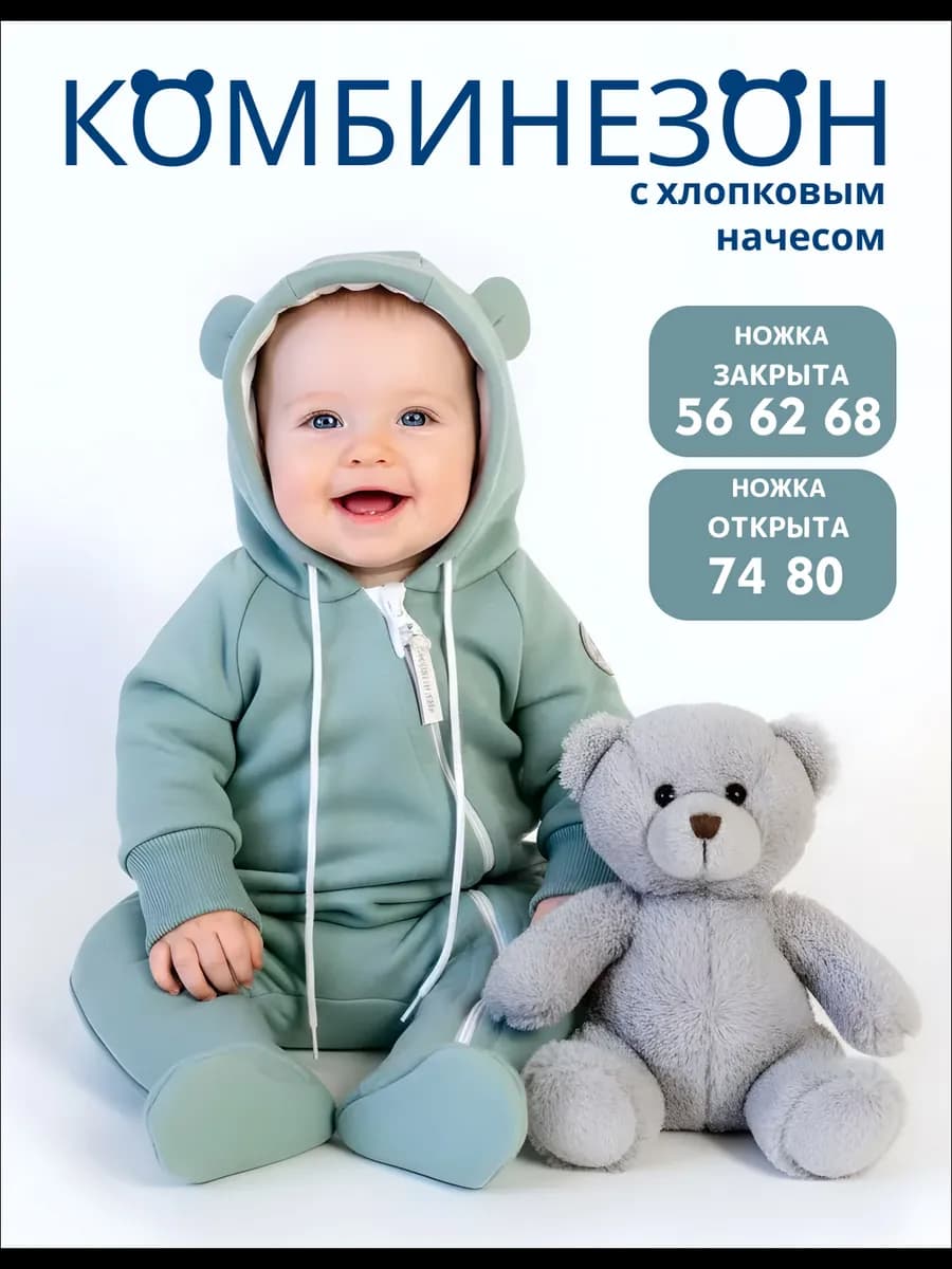 Комбинезон поддева детский с начесом для новорожденных