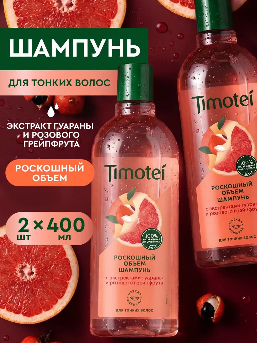 Шампунь для волос женский для объема 400 мл 2 шт