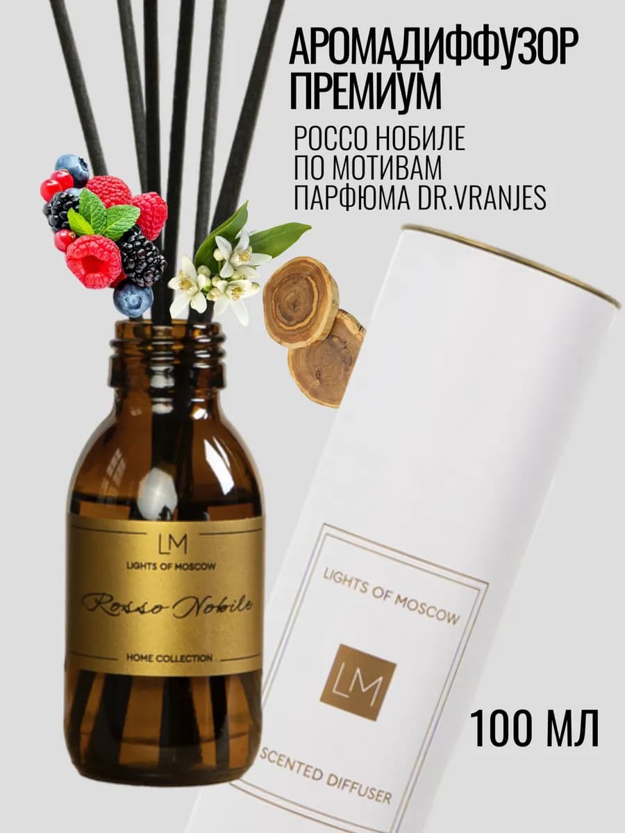 Диффузор для дома с палочками парфюмированный