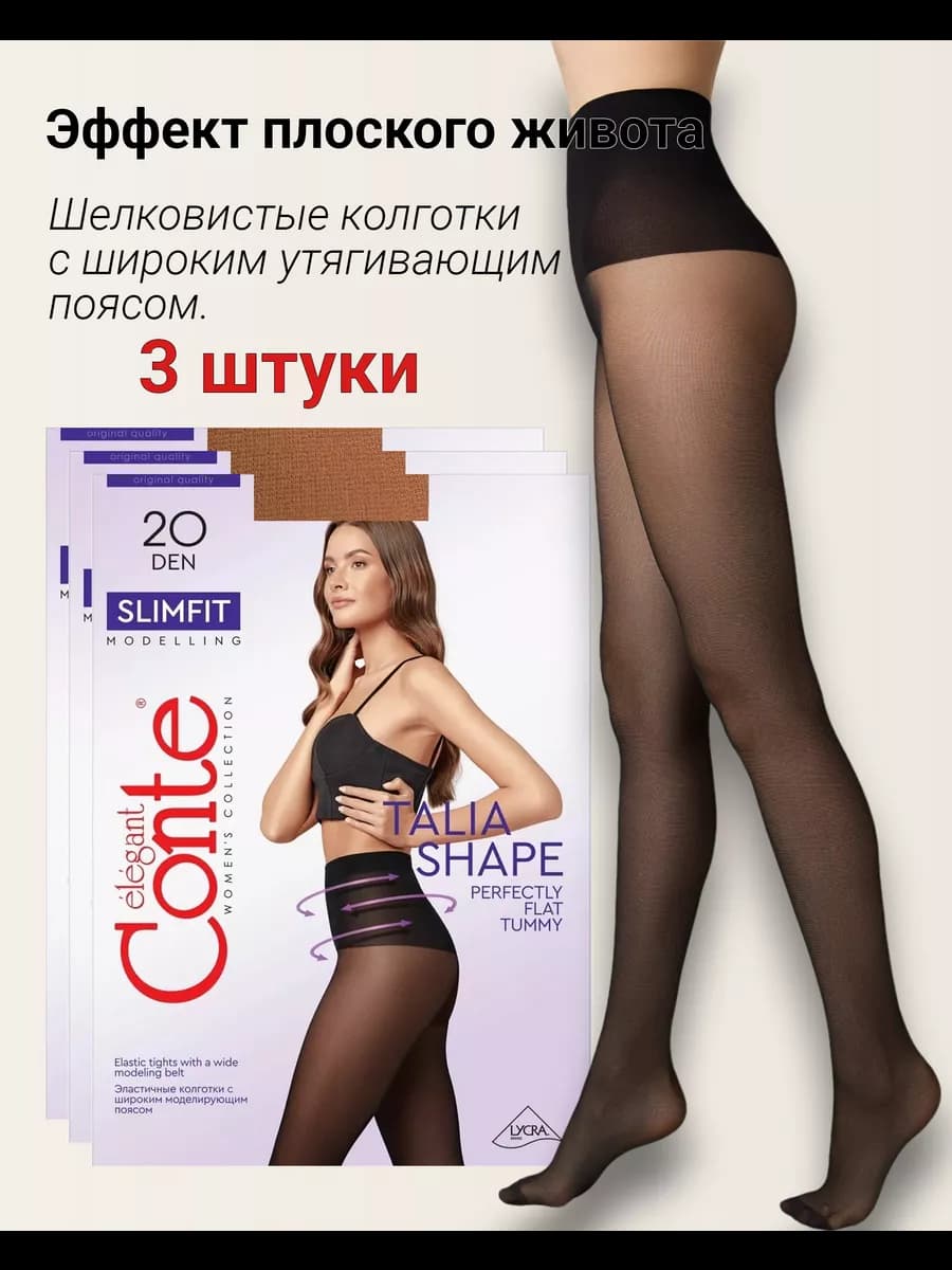 3шт Колготки утягивающие с широким поясом SLIMFIT 20