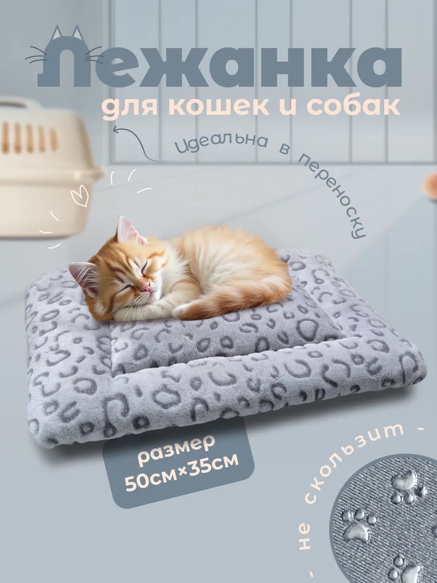 Лежанка для животных