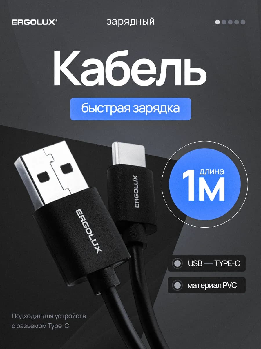 Кабель для зарядки type-c 1 метр