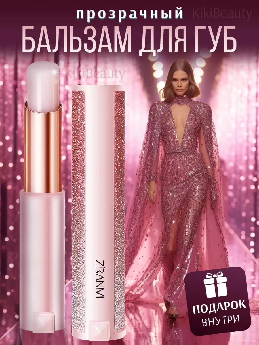 Бальзам для губ Гигиеническая помада