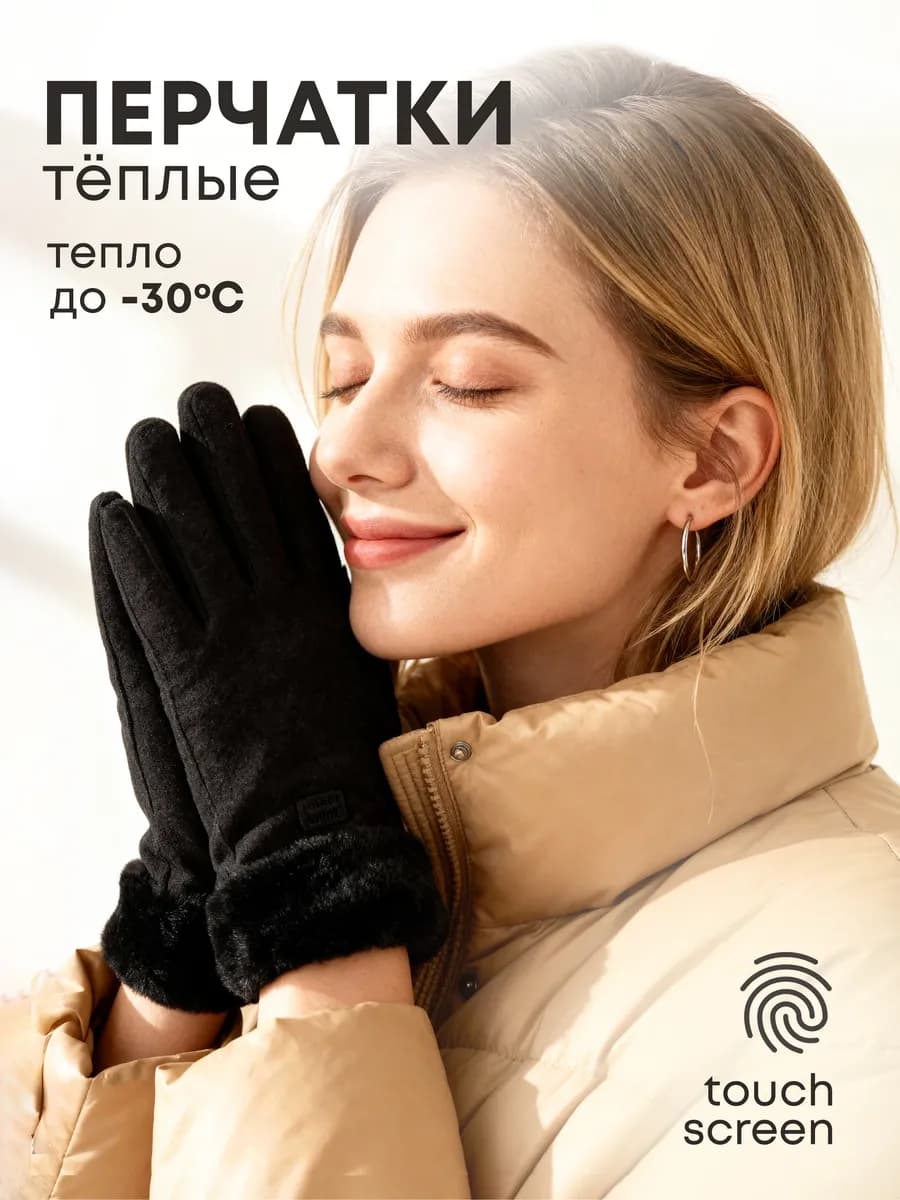 Перчатки зимние теплые трикотажные на основе замши