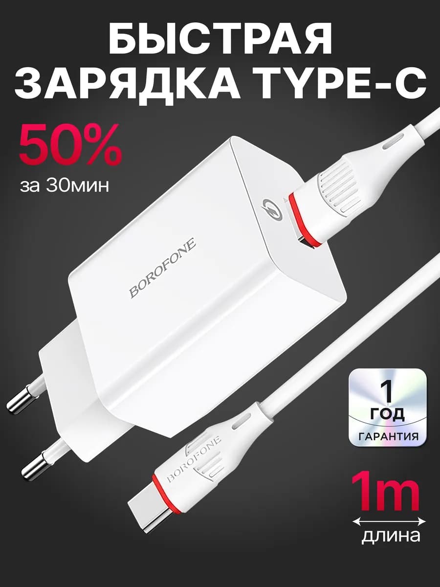 Зарядное устройство для телефона type-c быстрая 18w