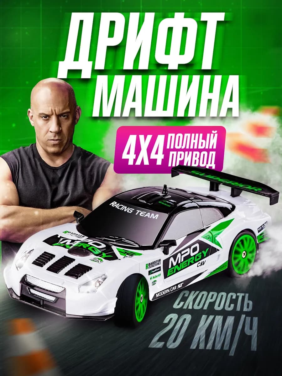 дрифт - машинка на пульте управления
