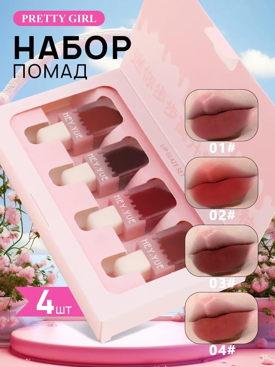 Набор жидких матовых помад для губ 4 шт