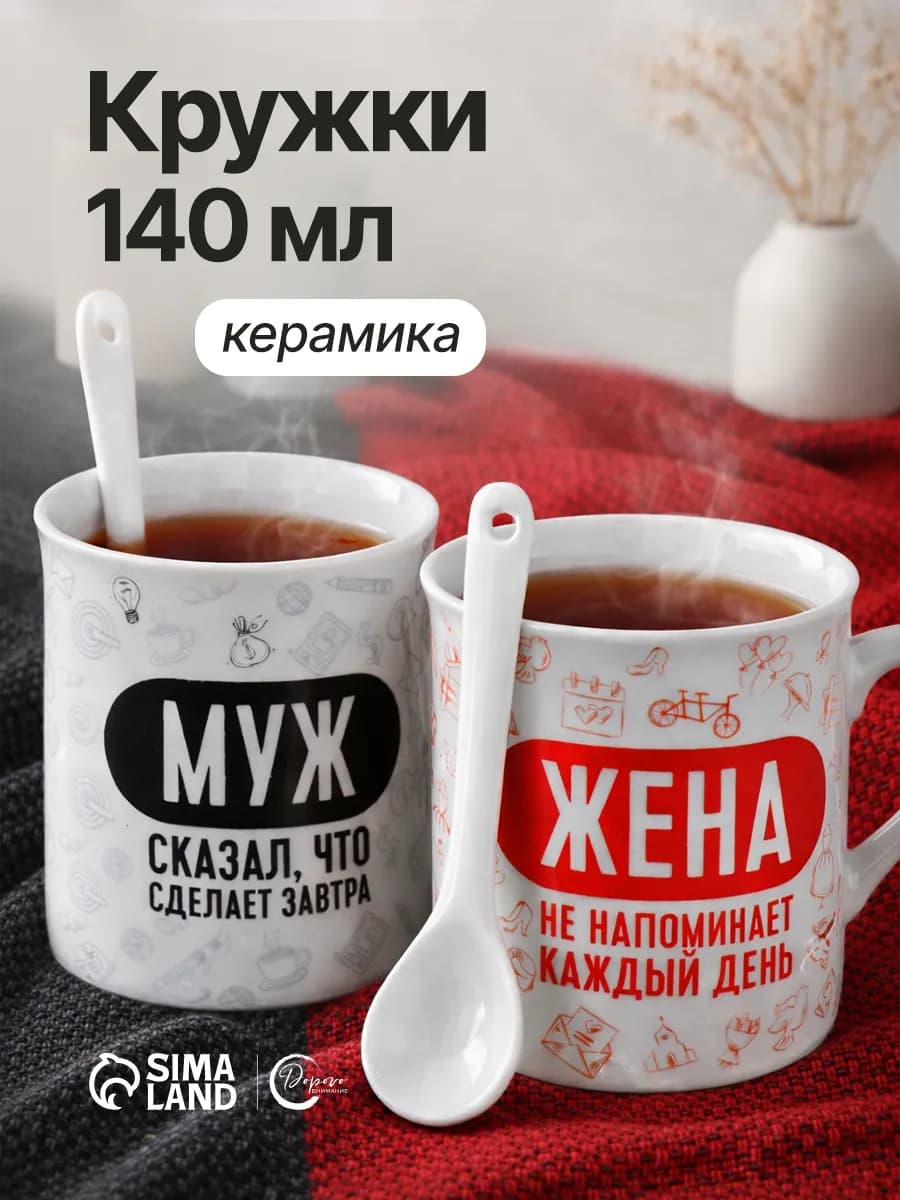 Парные кружки для чая и кофе мужу и жене подарочные