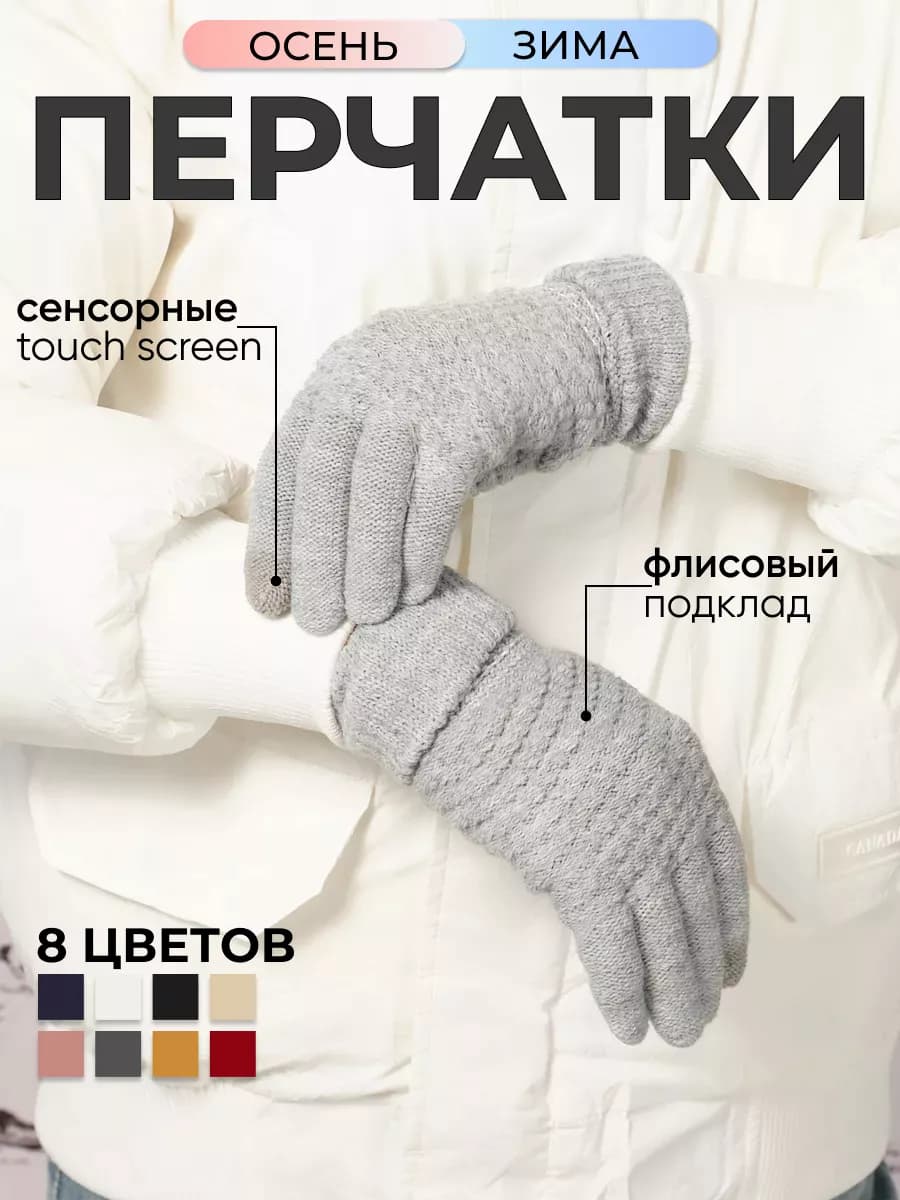 Зимние перчатки теплые - сенсорные