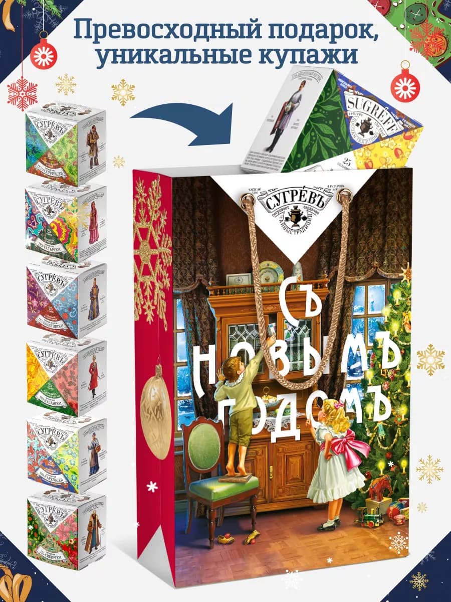 Подарочный набор чая новогодний в пакете