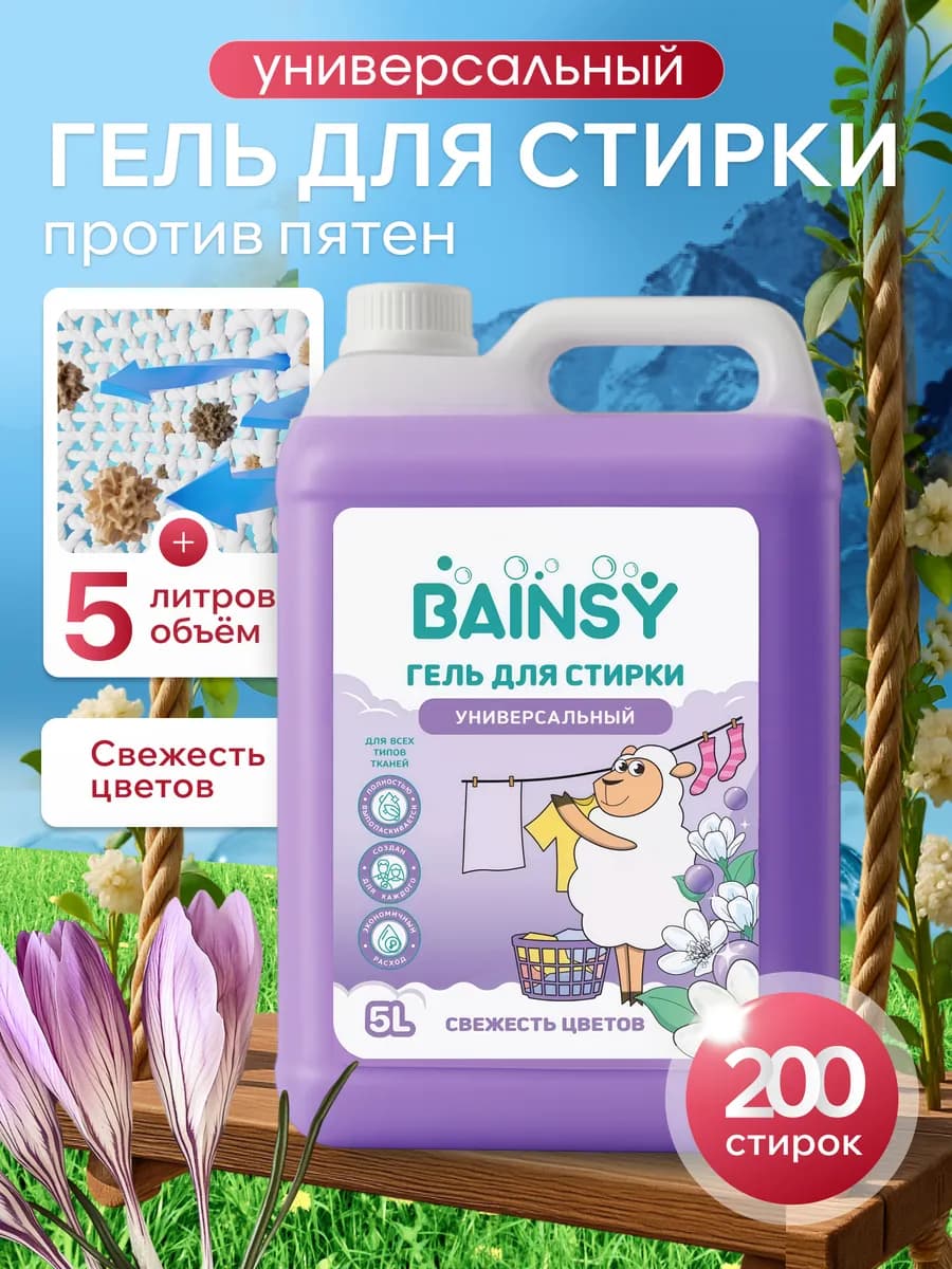 Гель для стирки белья универсальный 5 литров