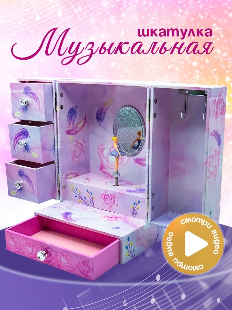 Музыкальная шкатулка для девочки с балериной
