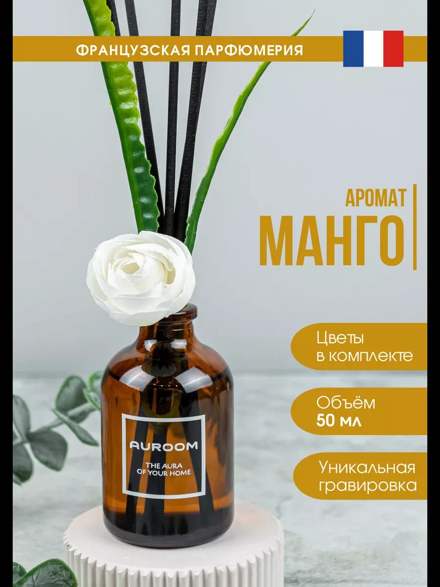 Диффузор для дома с цветами