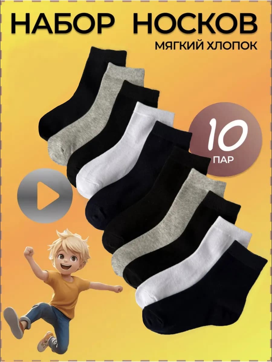 Носки детские хлопковые набор