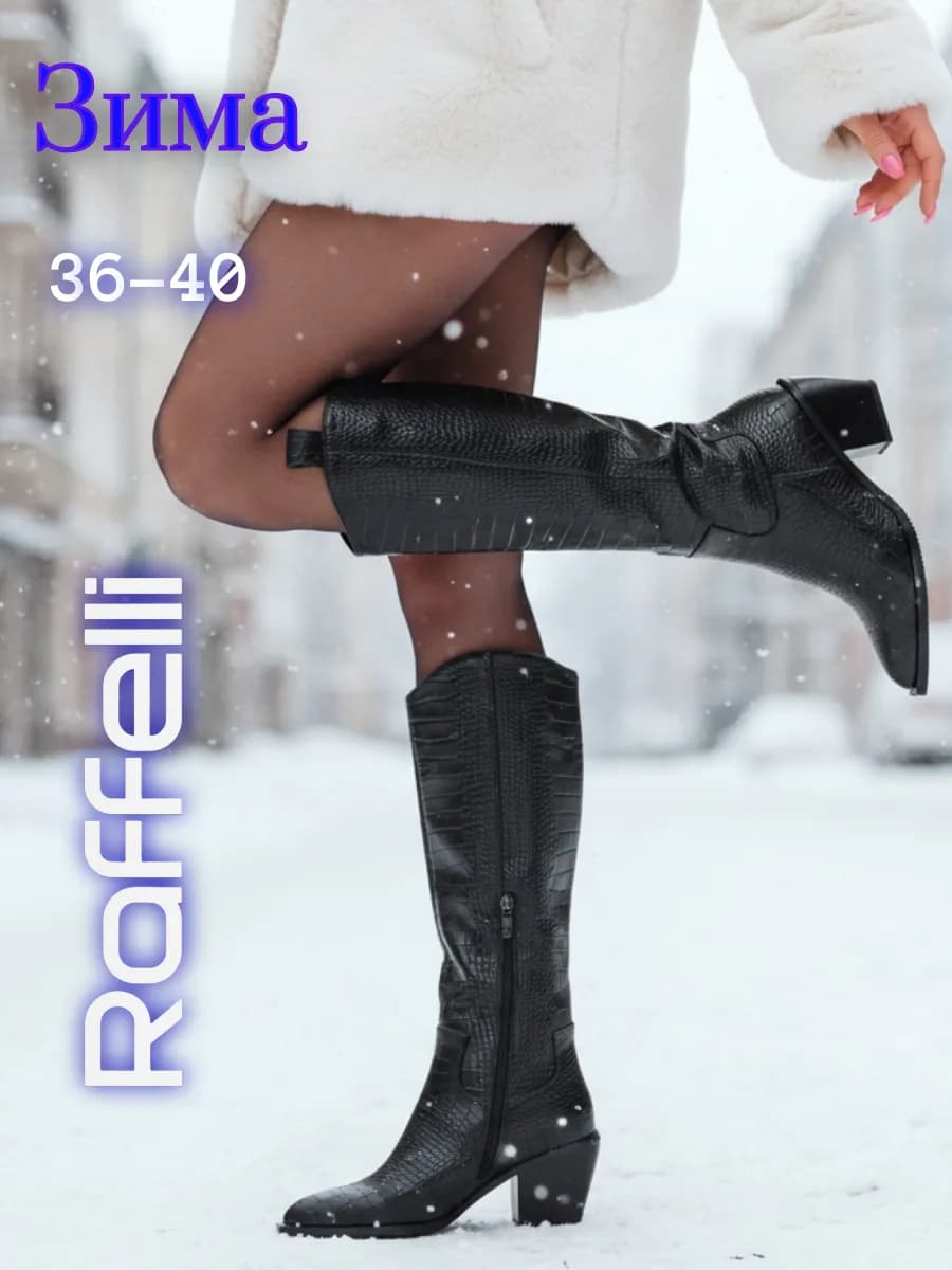 Сапоги зимние казаки