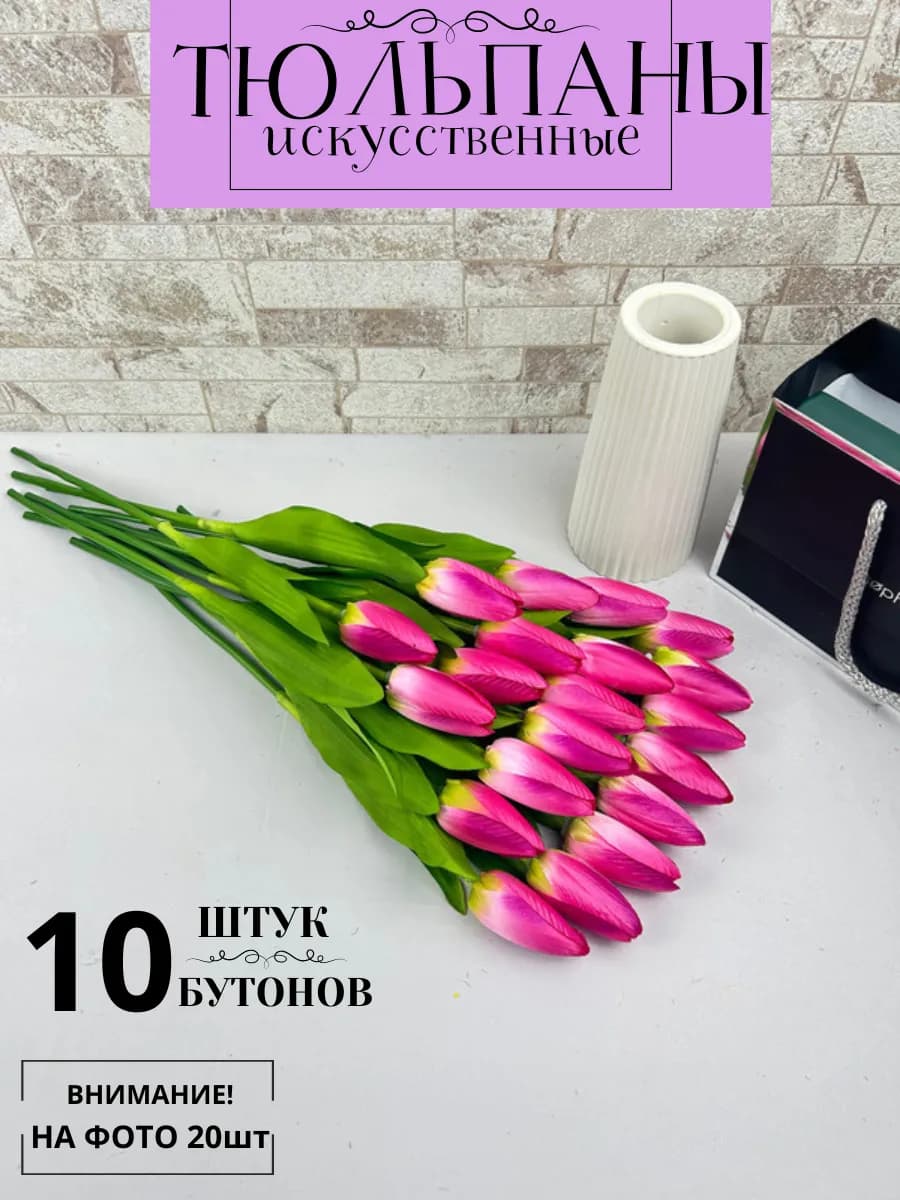 искусственные тюльпаны для декора и интерьера
