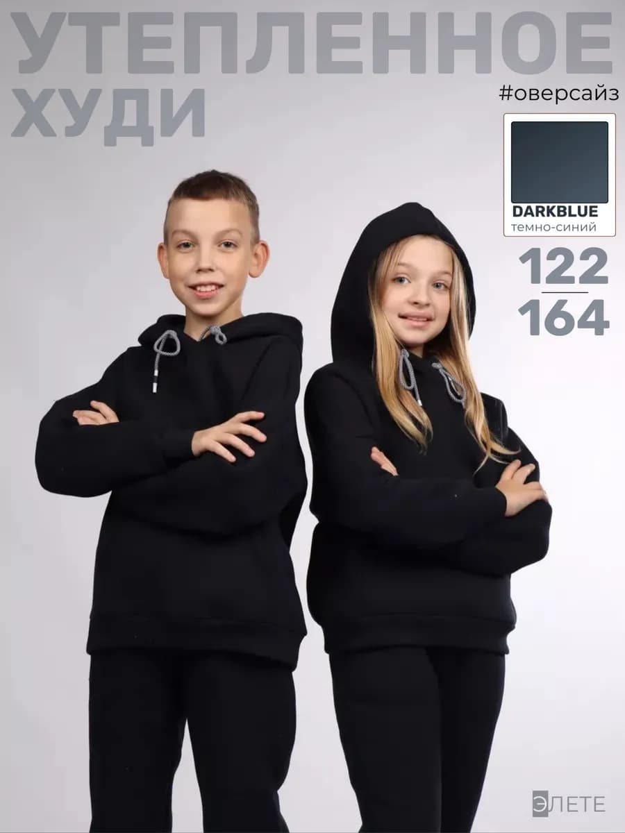 Худи утепленное детское