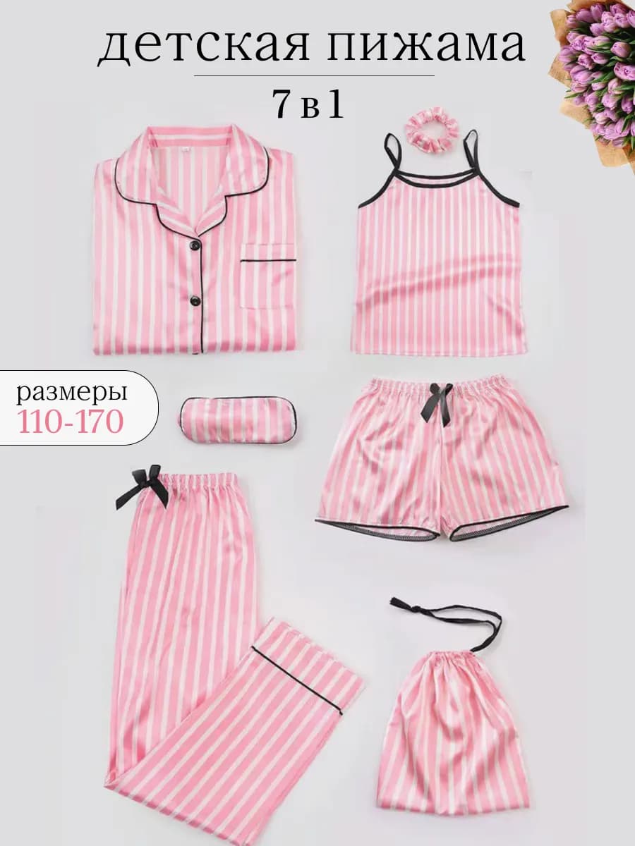 Пижама для девочки шелковая 7 в 1