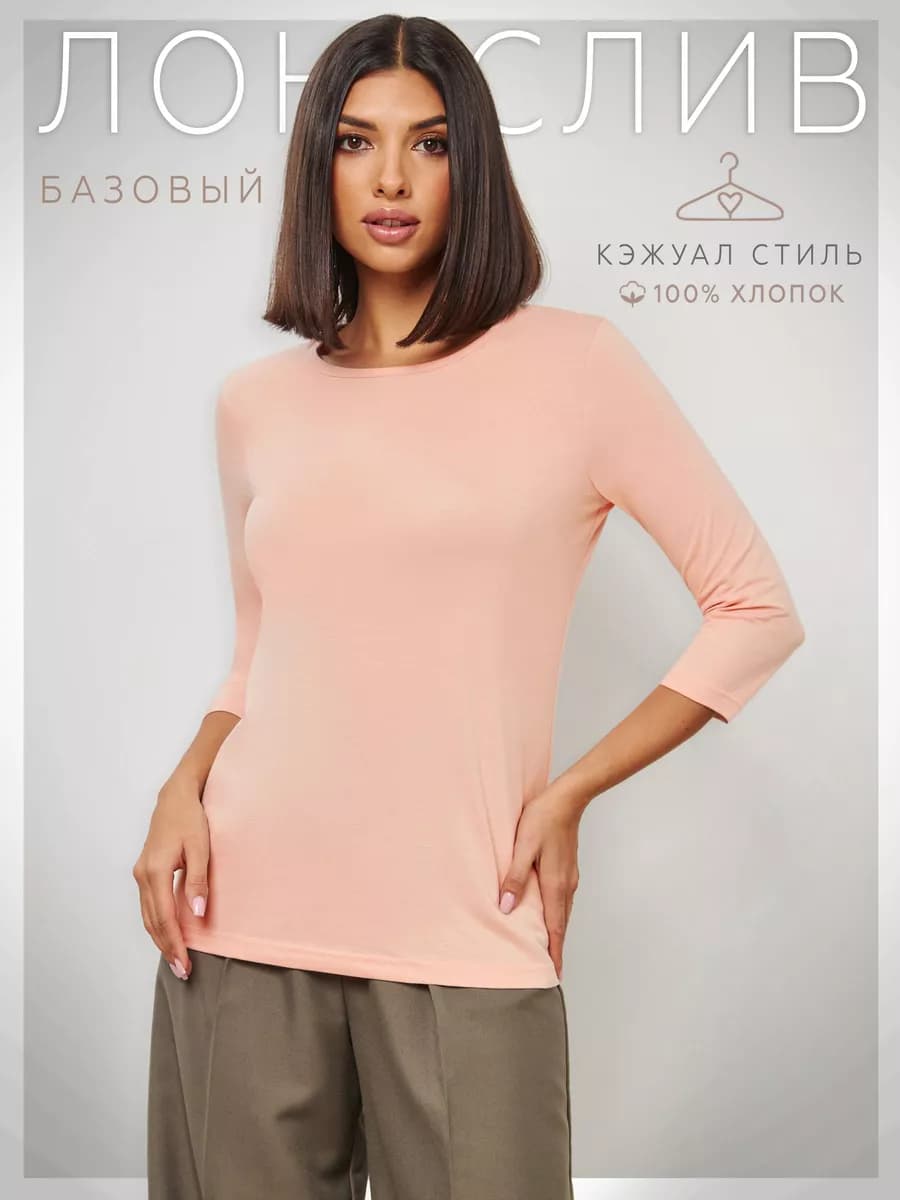 Лонгслив однотонный с рукавом 3 4, хлопок