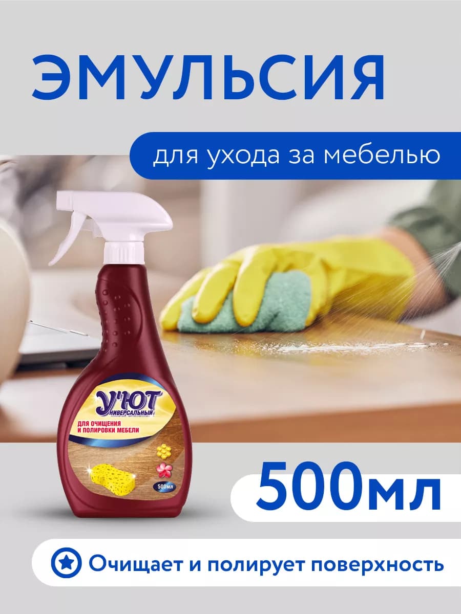 Средство для очищения и полировки мебели, 500 мл