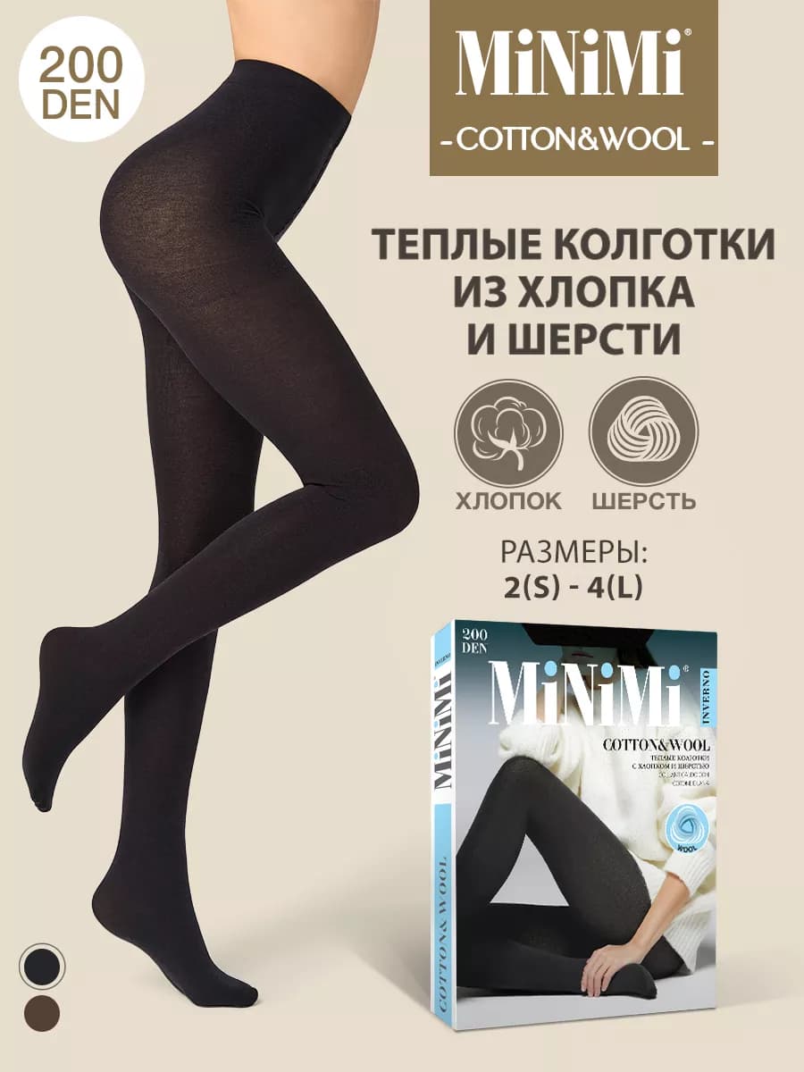 Колготки теплые COTTON&WOOL 200 den из хлопка и шерсти