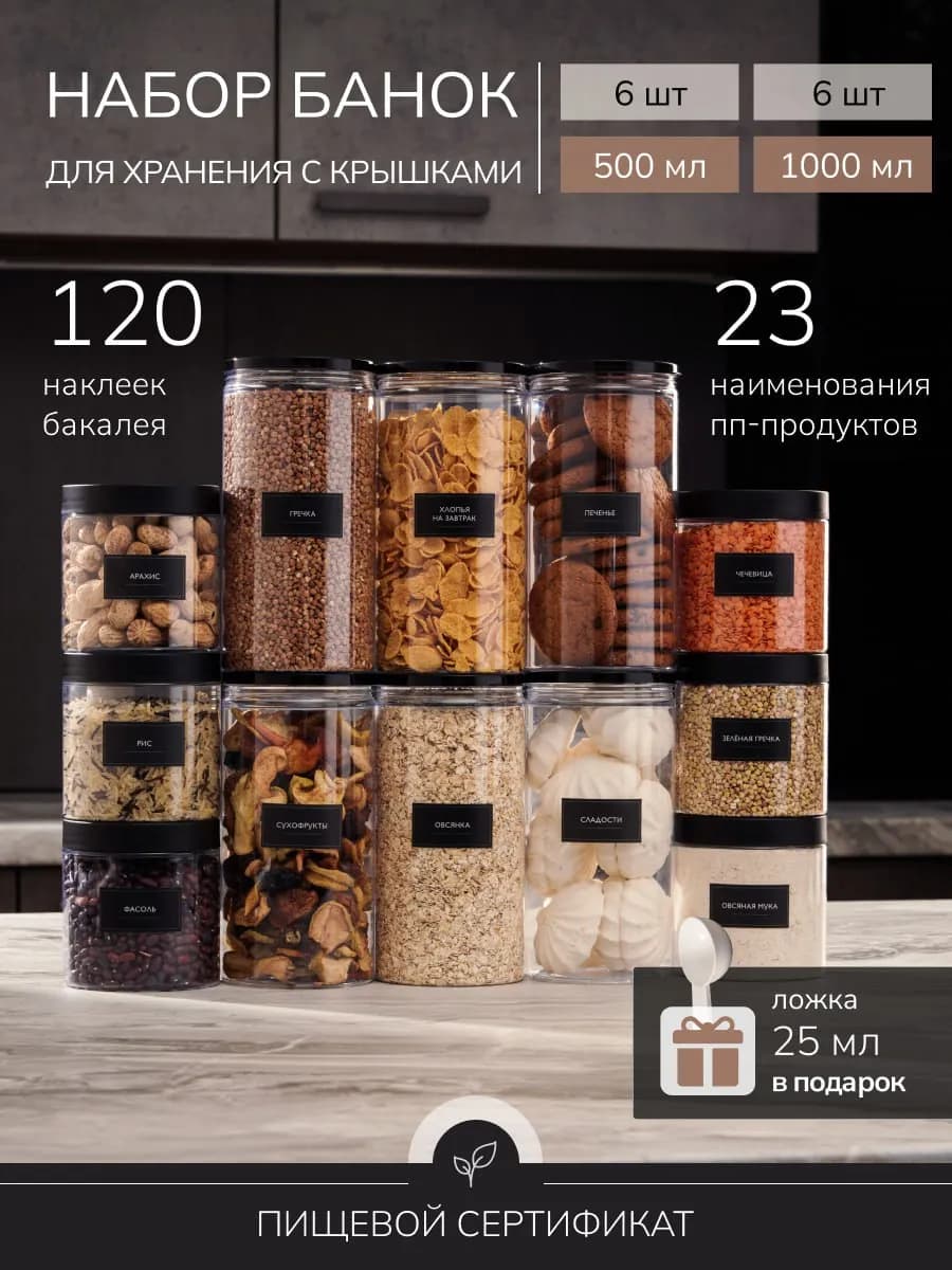 Банки для хранения круп