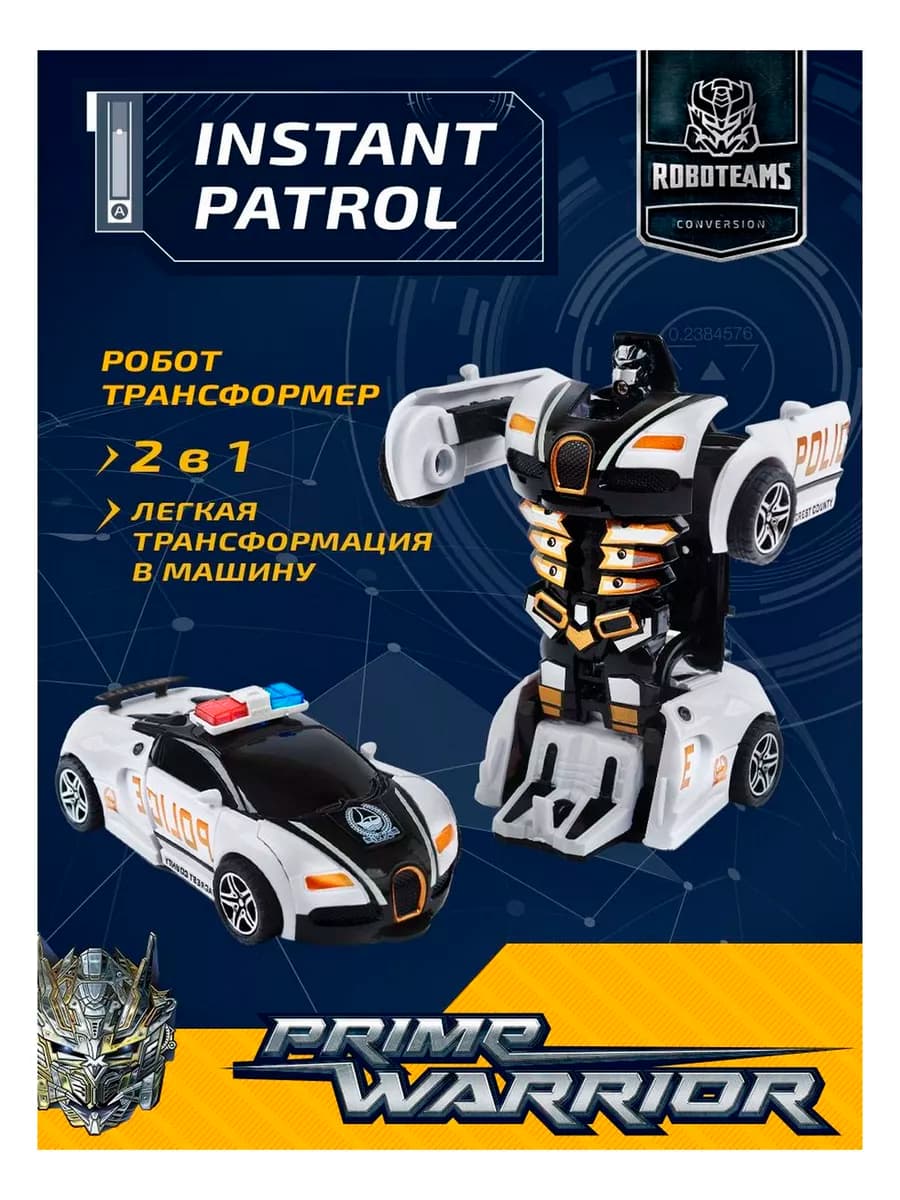 Робот автобот трансформер - полицейская машина