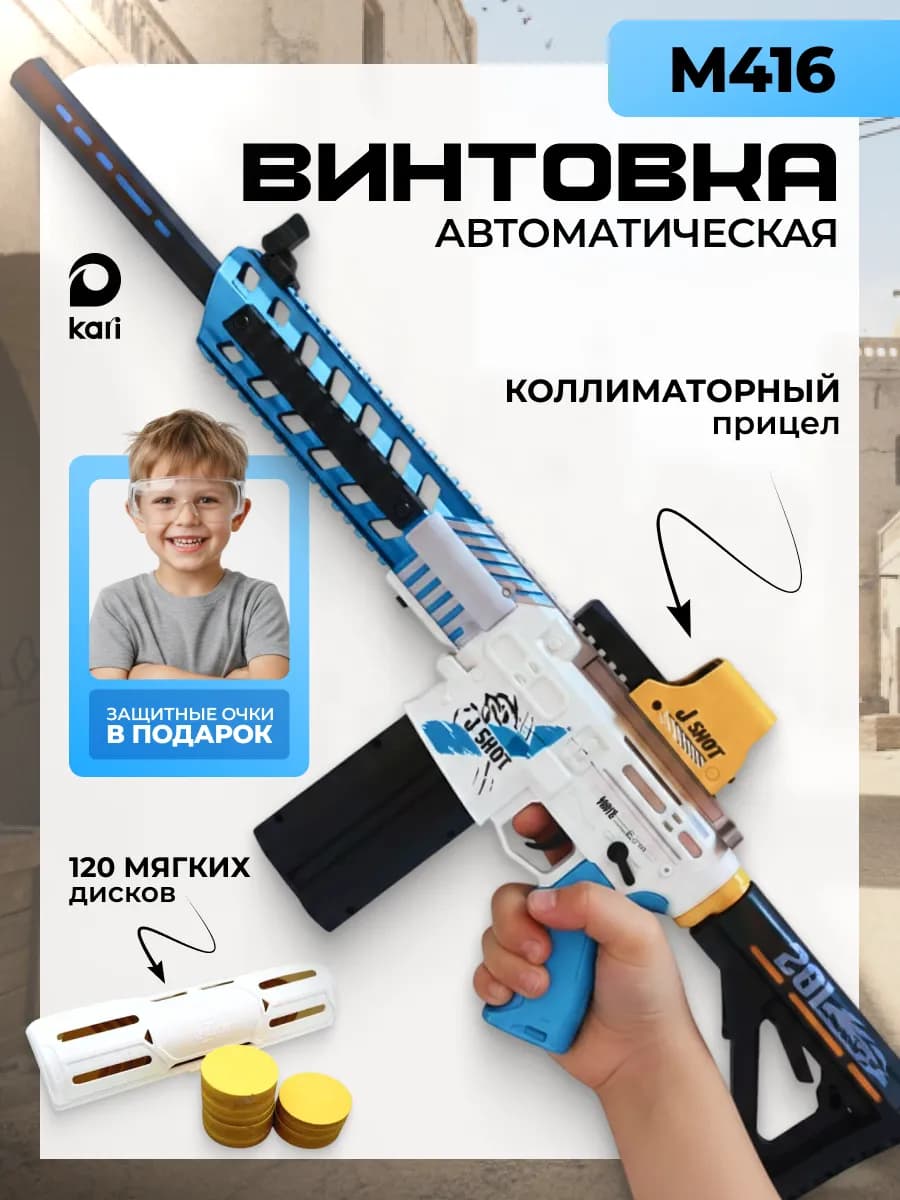 Автомат детский с пульками М416 игрушечный