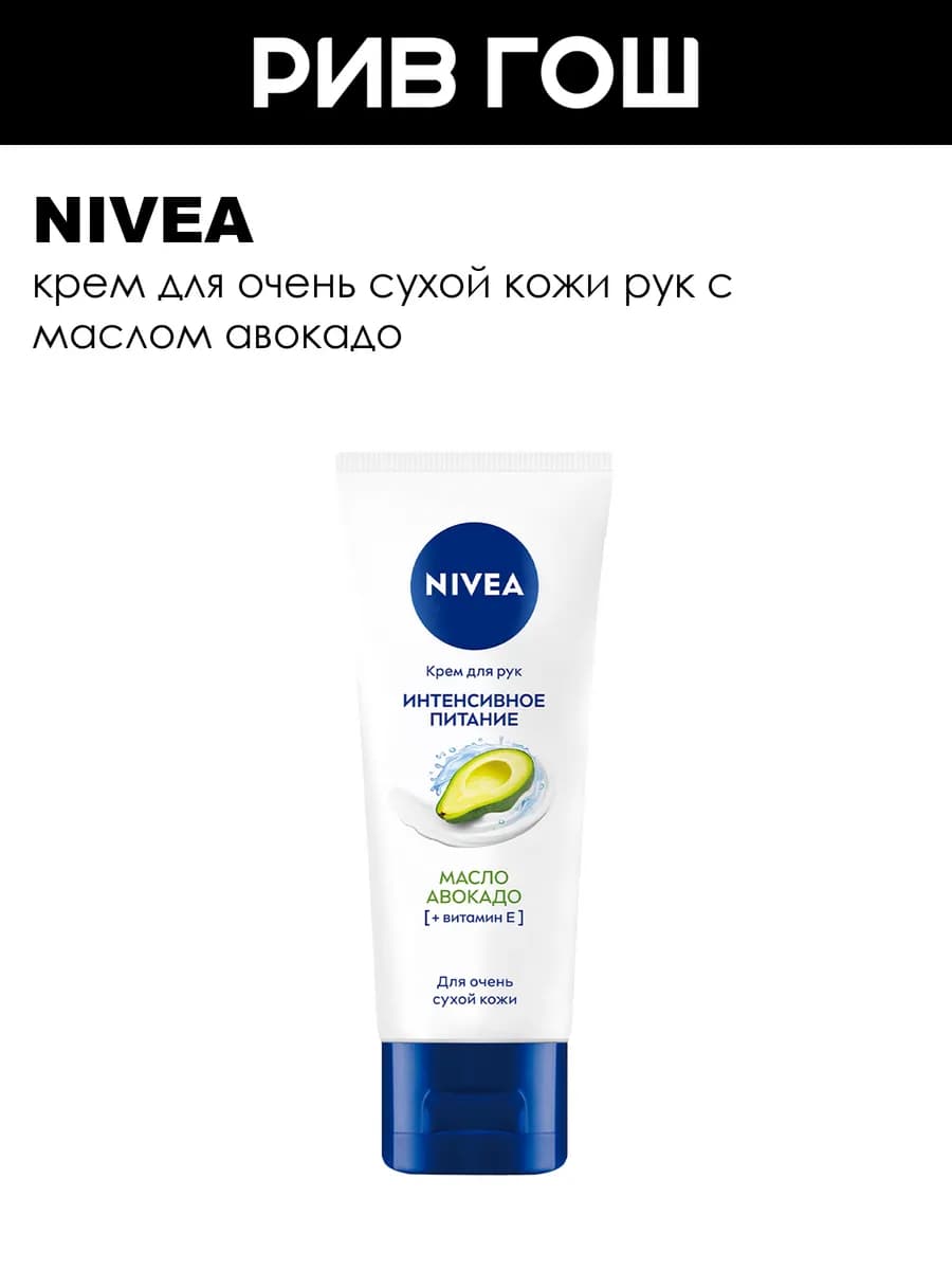 Крем для рук Интенсивное питание