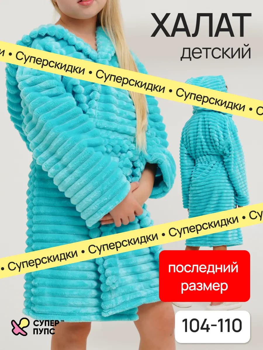 Халат для девочки