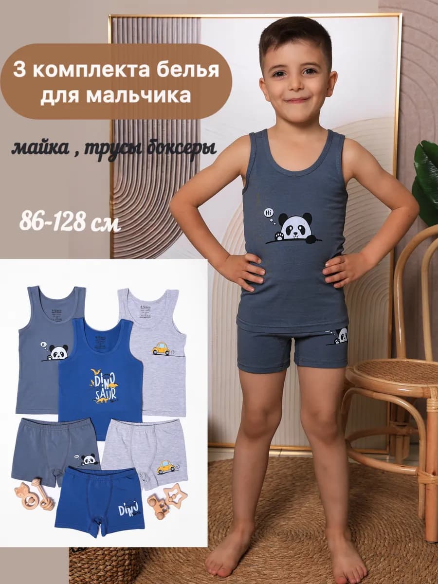 комплект белья майка и трусы боксеры