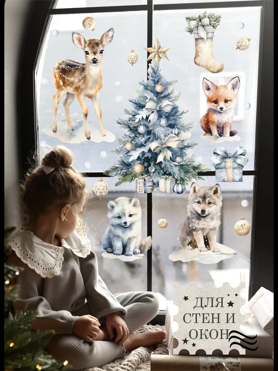 Наклейки новогодние детские на окна и стены Ёлка 2026