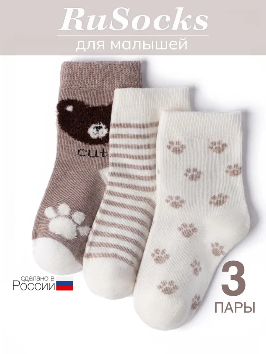 Носки для новорожденных малышей хлопковые набор 3 пары