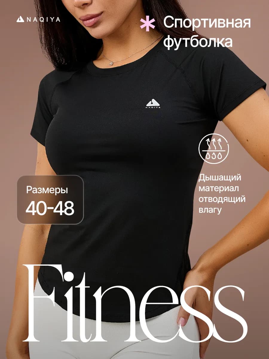 Спортивная футболка облегающая для фитнеса премиум