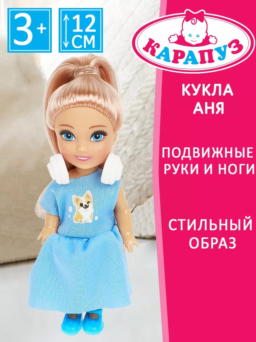 Кукла Анечка с аксессуарами