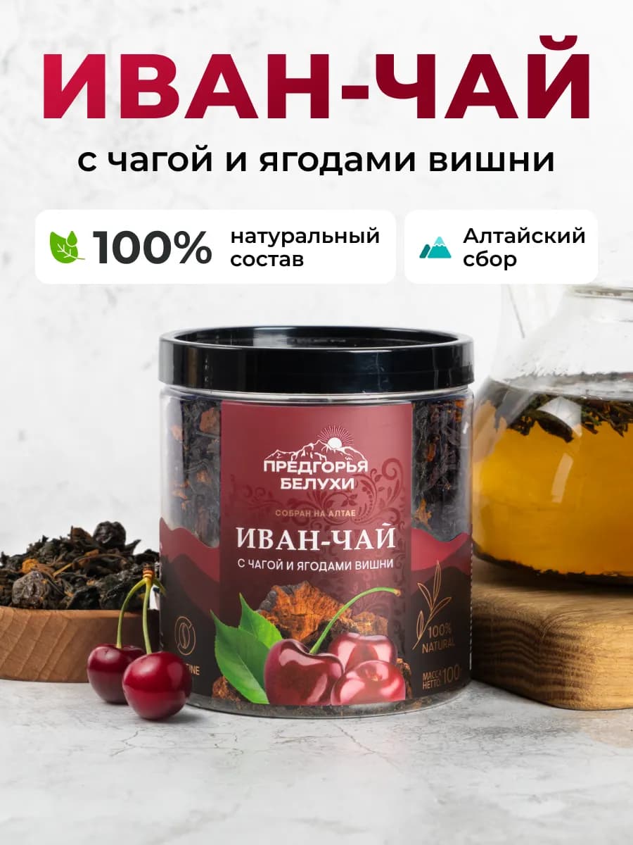 Иван-чай ферментированный с чагой и ягодами вишни, 100 г