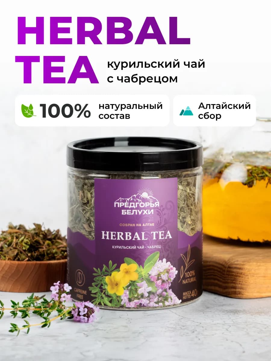 Чай травяной с чабрецом, 40 г