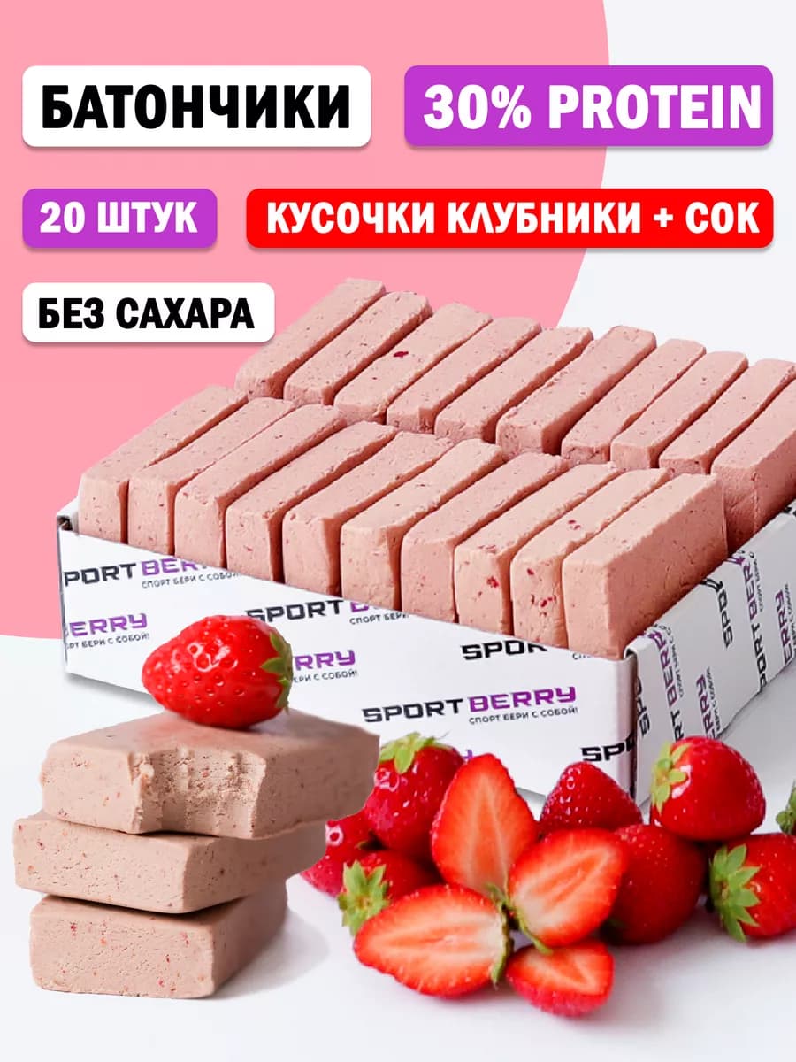 Батончики протеиновые Клубника без сахара 30% protein 20 шт