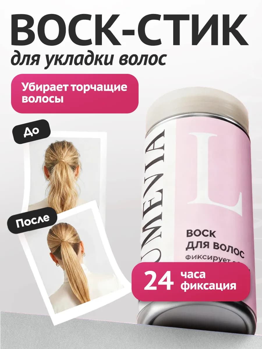 Воск для волос стик долговременный прозрачный