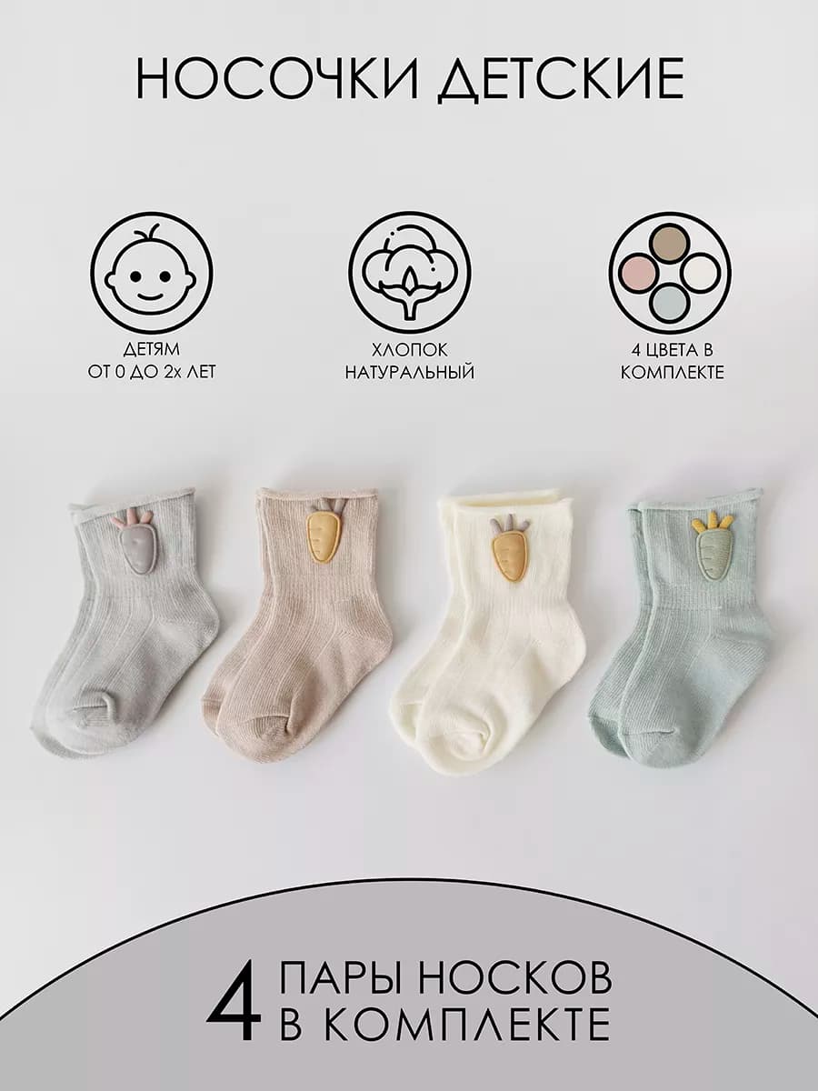 Носки для новорожденных