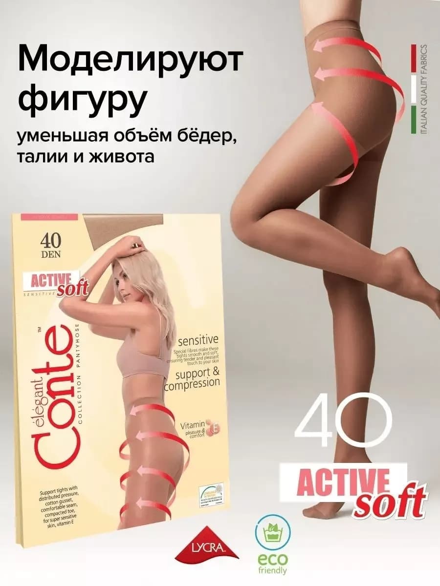Колготки капроновые с утягивающими шортиками Active Soft 40