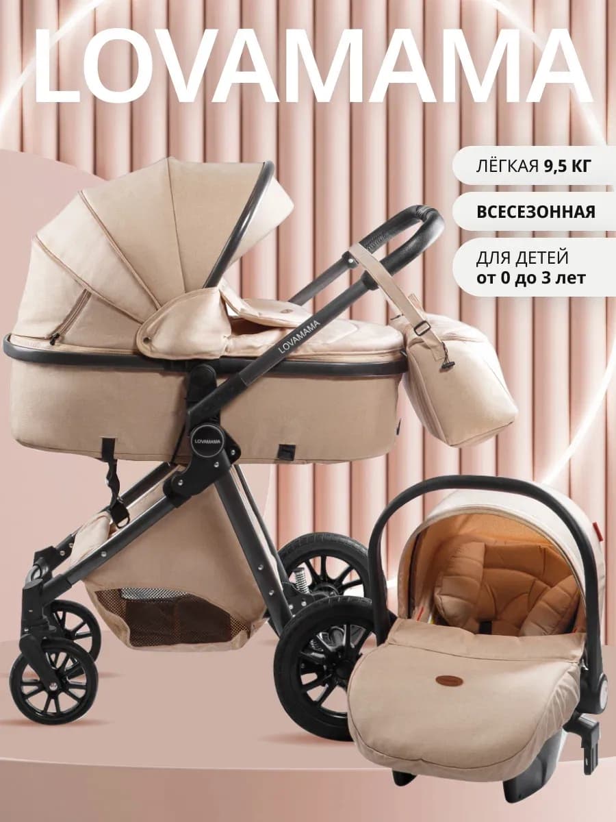 Коляска 3 в 1 V9 с автолюлькой кремовая