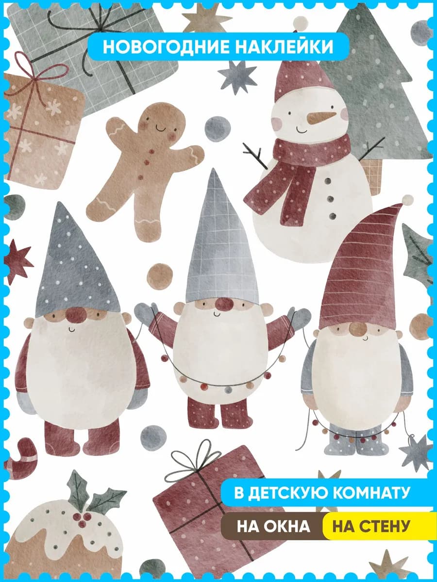 новогодние наклейки на окна стену гномы