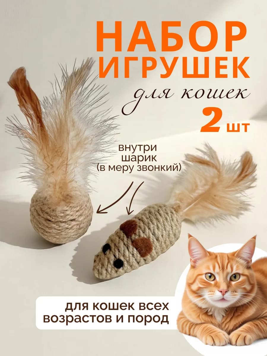 Игрушки для кошек когтеточки 2 штуки