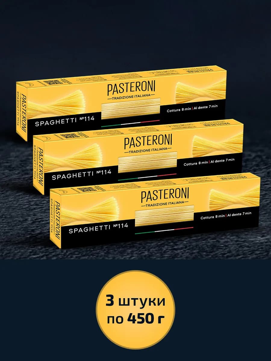 Набор макарон Спагетти паста 3 шт