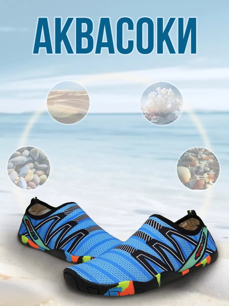 Аквасоки для пляжа от камней